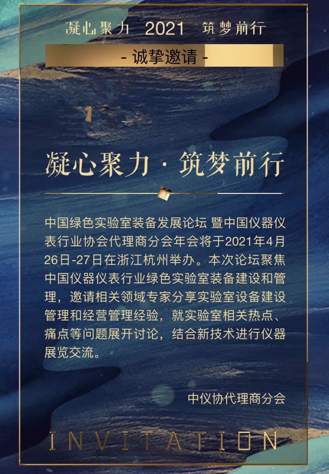 中国绿色实验室装备发展论坛.webp.jpg